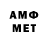 Метамфетамин мет Wendell Davis
