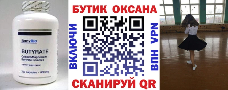 Купить  Саратов  Бутират оксана 