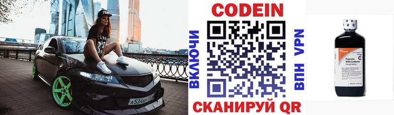 Codein напиток Lean (лин)  Купить где  Саратов 
